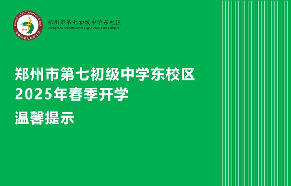 开学温馨提示