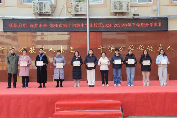 8郑州市第七初级中学东校区教科室张超主任颁发期末优秀教学奖