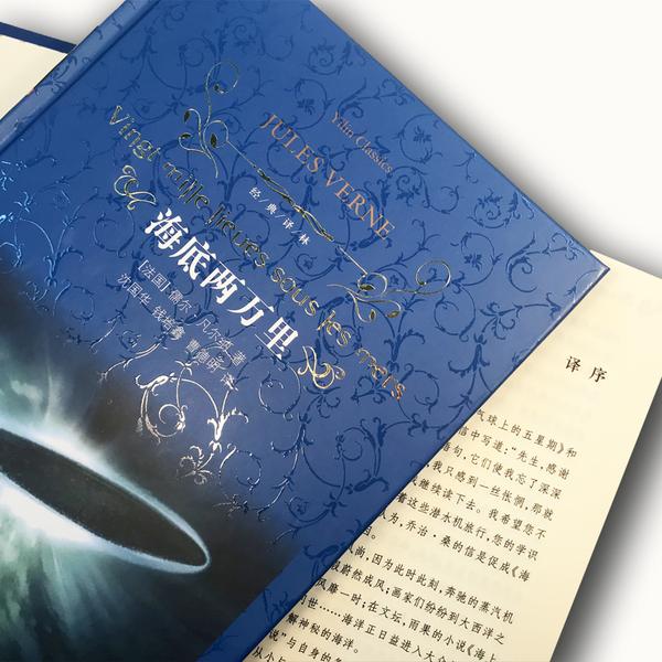 海底两万里