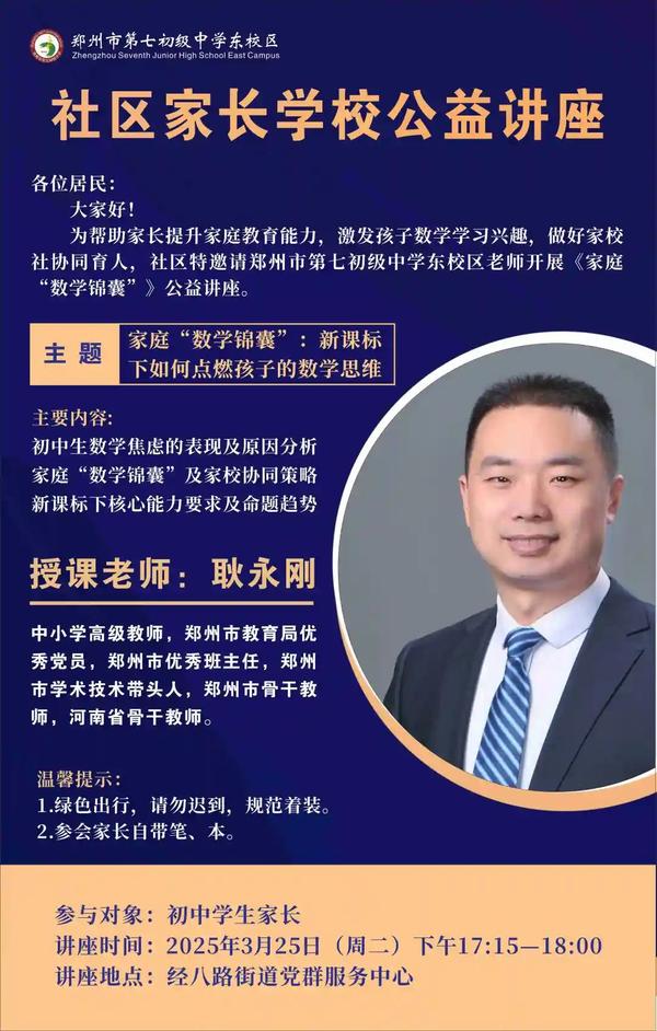 家校共育启思维 (1)