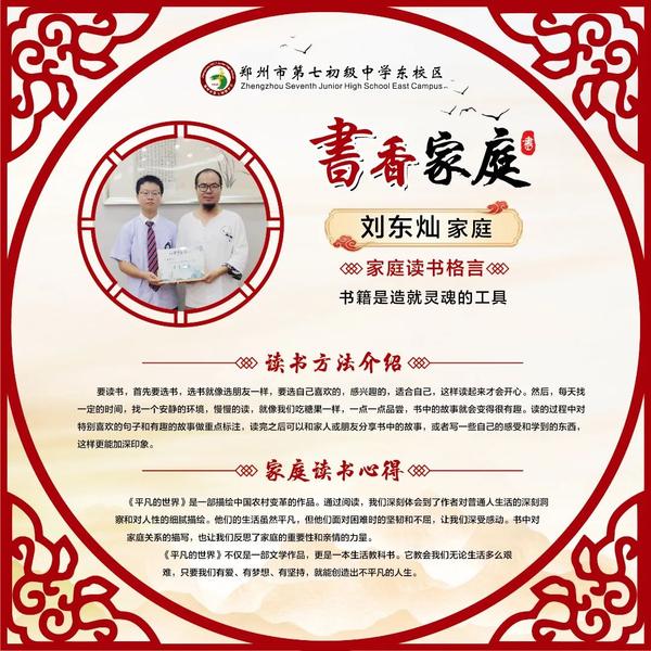 最是书香能致远——东校区书香家庭特刊 (1)