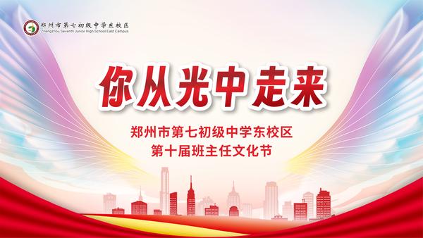 班主任文化节 (1)