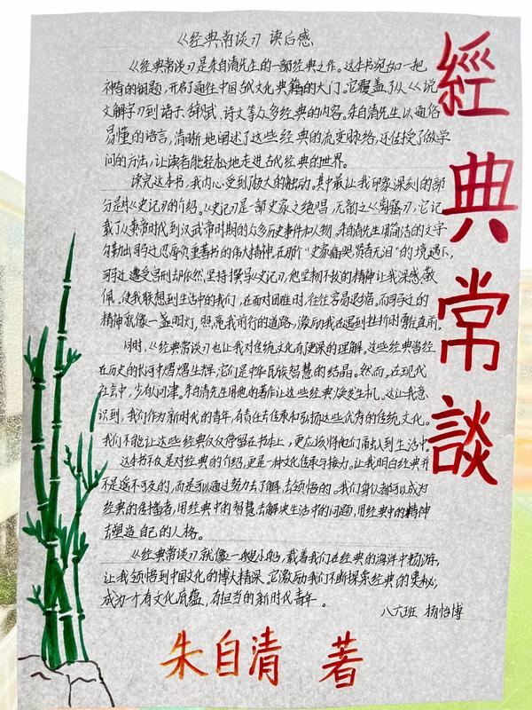 书香满校园 经典润心田 (25)