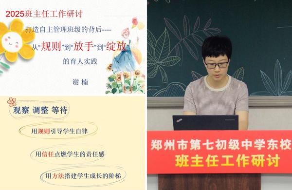 班主任工作研讨 (9)