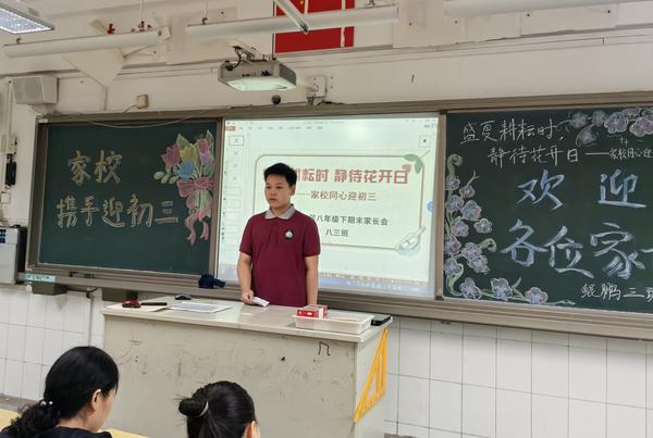 家长学校家长会 (9)