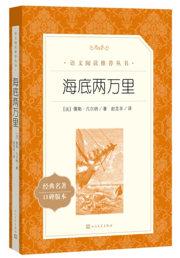 海底两万里 海底两万里