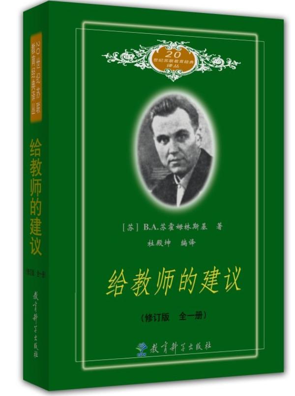 给教师的建议 给教师的建议