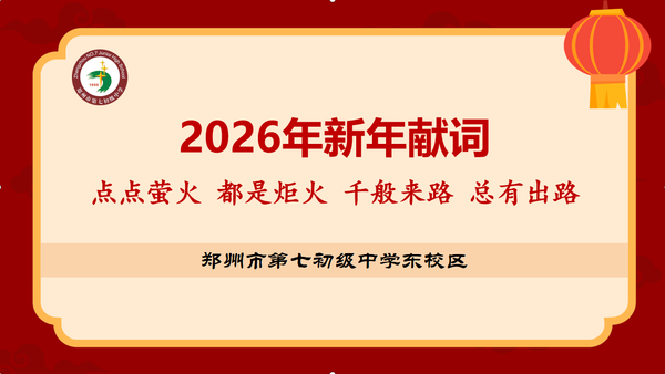新年献词