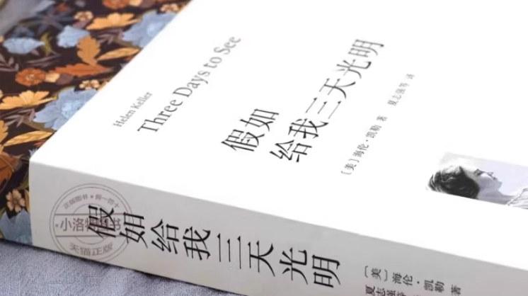 【书香校园】第二十周好书分享《假如给我三天光明》《城南旧事》